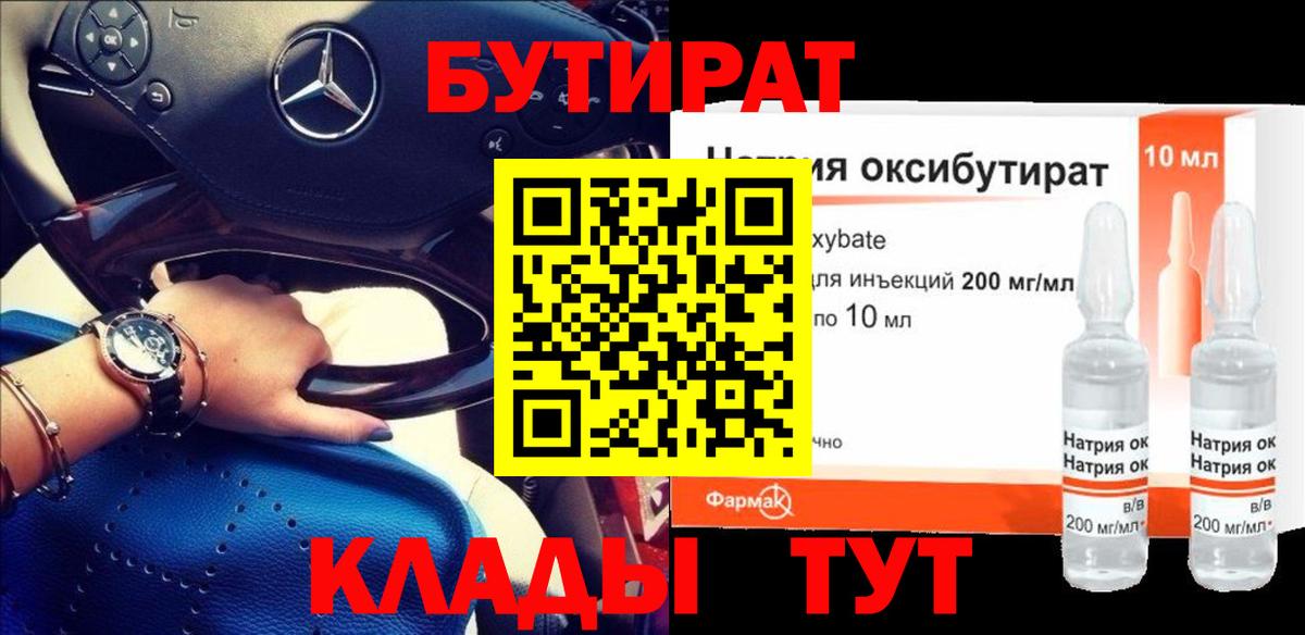 БУТИРАТ BDO 33% Лосино-Петровский