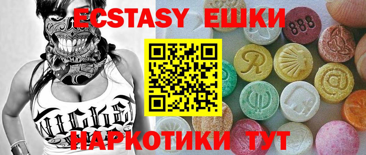 ЭКСТАЗИ 280 MDMA Лосино-Петровский