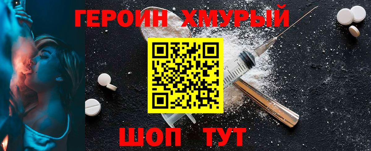 ГЕРОИН Heroin Лосино-Петровский