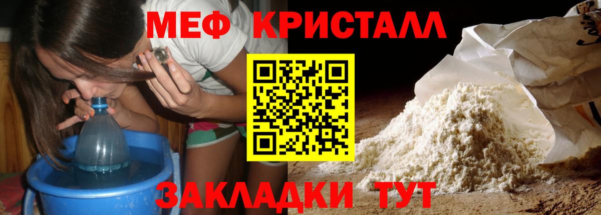 Мефедрон кристаллы Лосино-Петровский