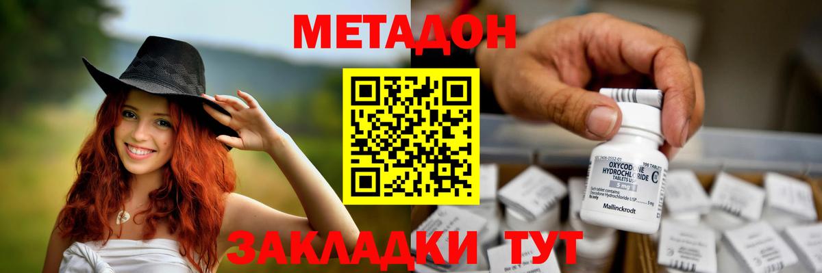 Лосино-Петровский  МЕТАДОН methadone  Метадон VHQ  Вход с VPN 